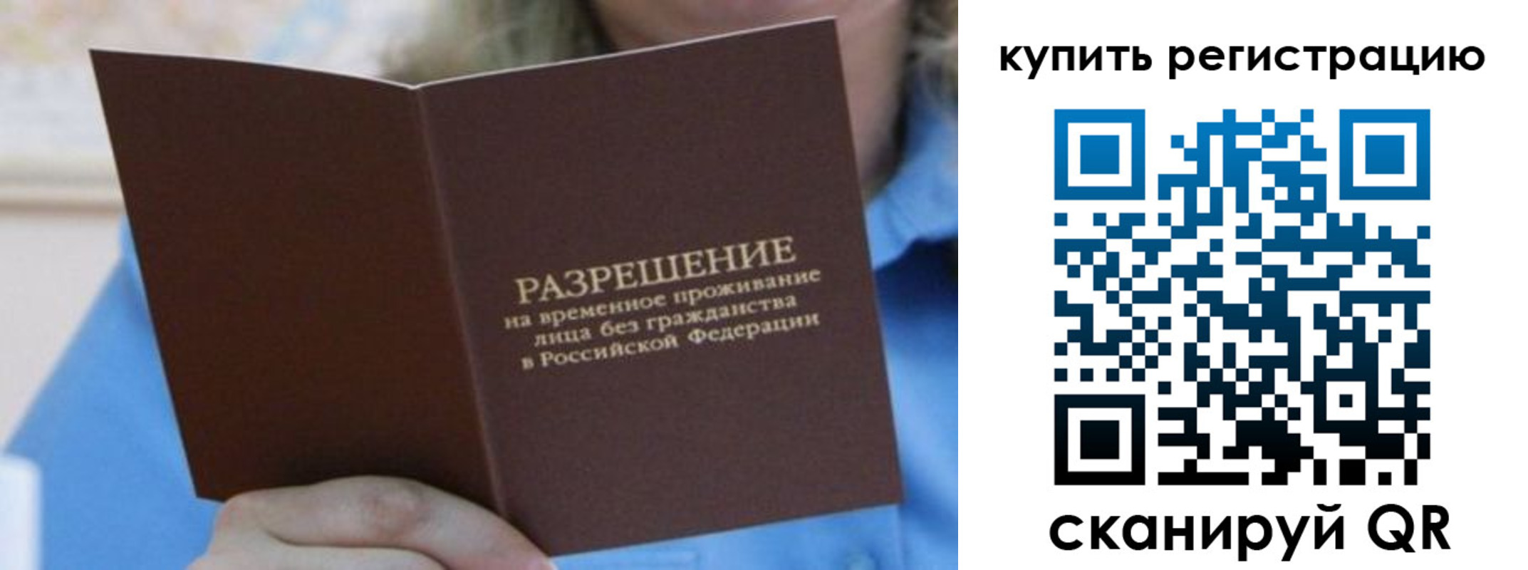 временная регистрация надежно в Инзе
