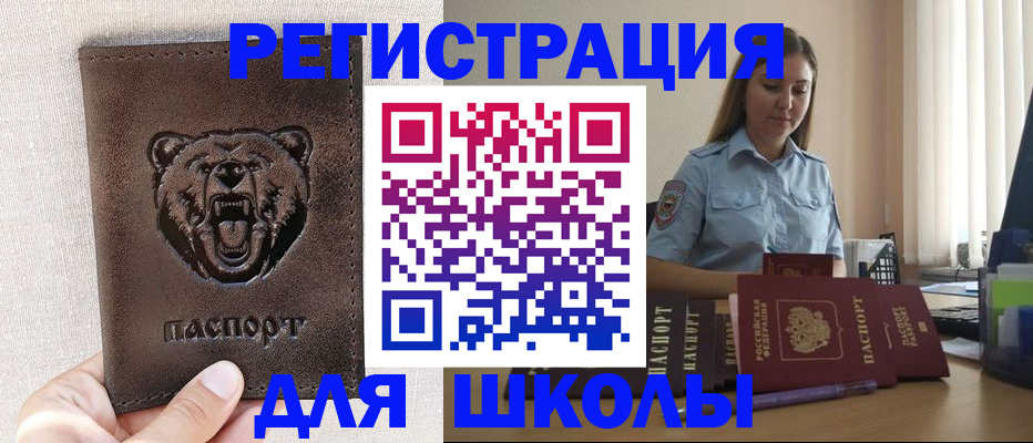 прописка для работы в Инзе