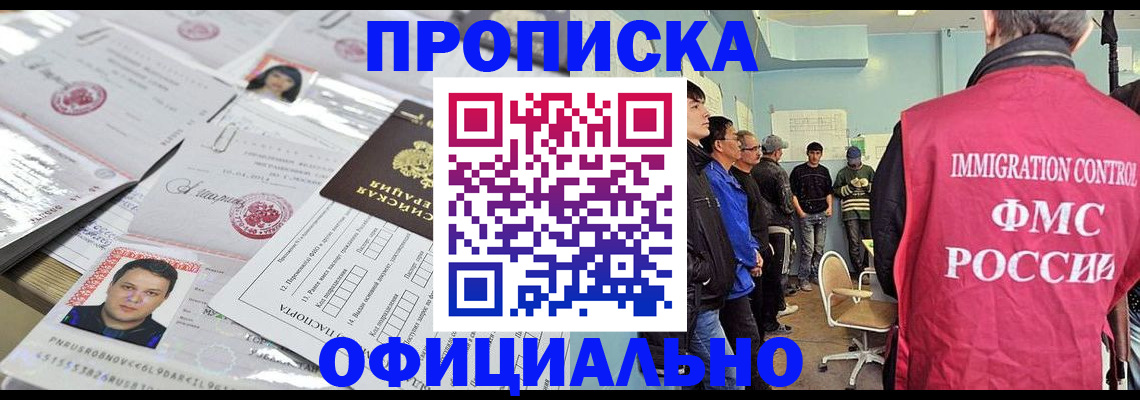 временная регистрация в Инзе